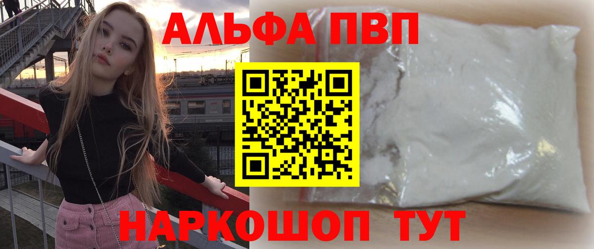 Alpha-PVP Соль Кыштым