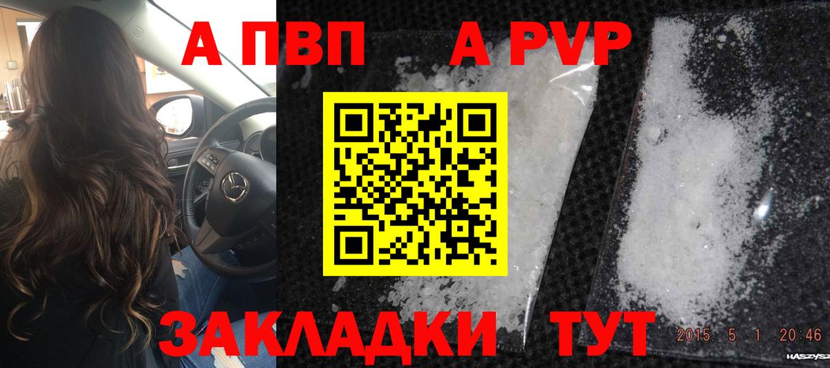 Alpha PVP СК  A PVP кристаллы  Альфа ПВП СК  Кыштым  Вход с VPN 