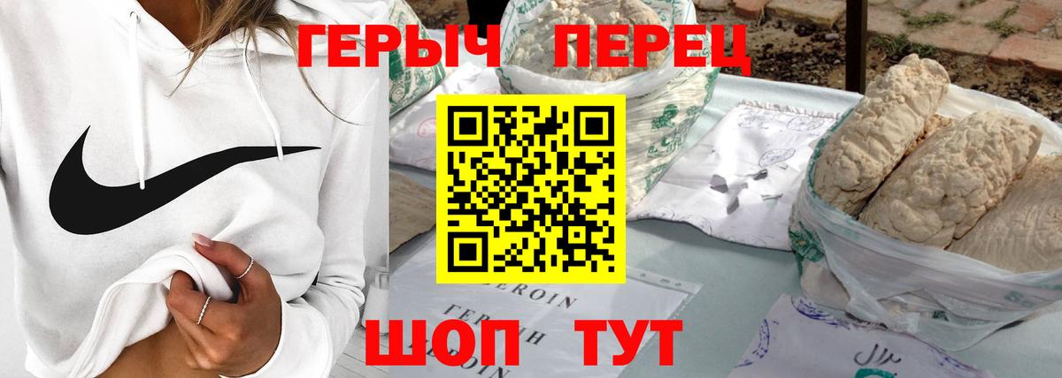 ГЕРОИН VHQ Кыштым
