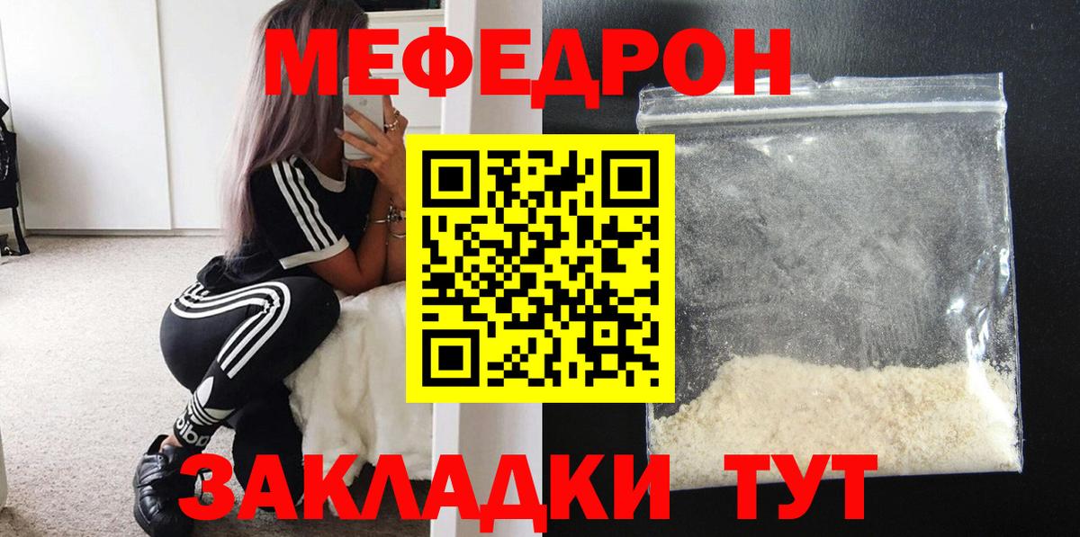 МЕФ кристаллы  Меф  МЕФ mephedrone  Кыштым  Вход с VPN 